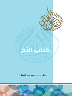 cover image of كتاب الأخ